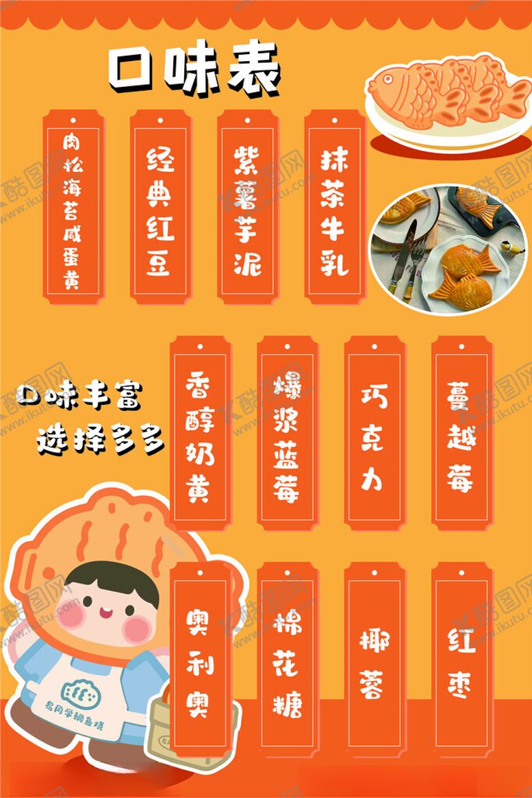 编号：55125001190341189120【酷图网】源文件下载-鲷鱼烧灯箱菜单