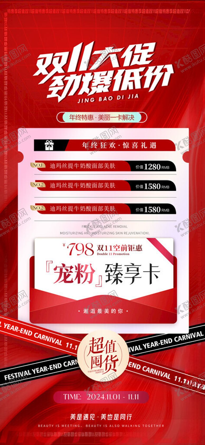 编号：86369211021717511884【酷图网】源文件下载-医美双十一