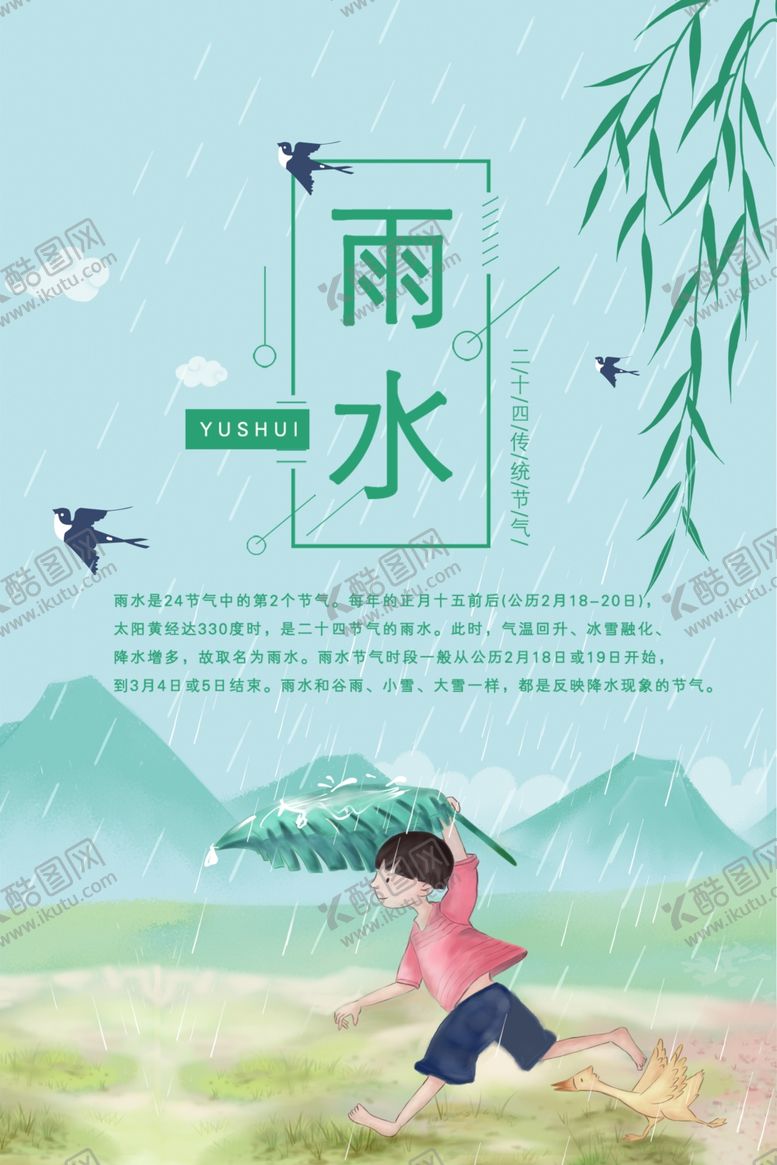 编号：53240909281706198851【酷图网】源文件下载-雨水