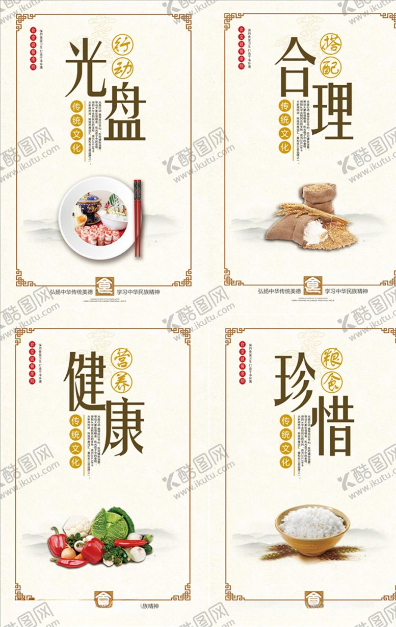 编号：74220204141202085223【酷图网】源文件下载-食堂文化标语图片