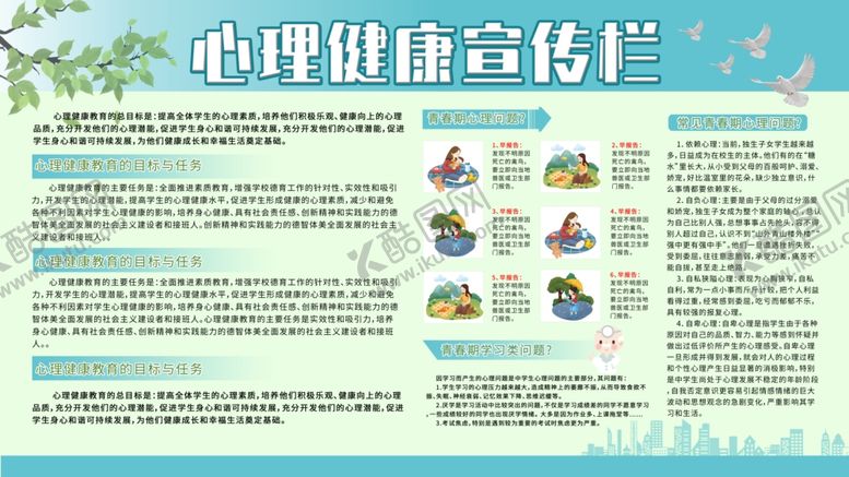 编号：61787309231548259089【酷图网】源文件下载-心理健康宣传知识