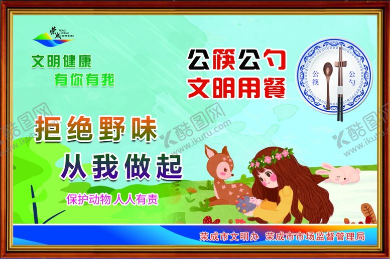 编号：87897604191705506789【酷图网】源文件下载-文明健康有你有我