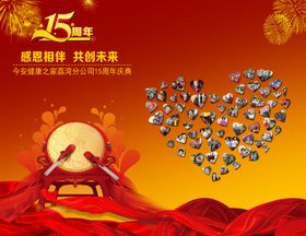 15周年背景板