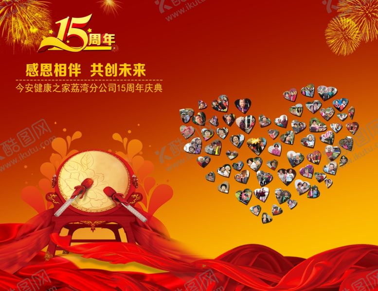 编号：33922105031440587507【酷图网】源文件下载-15周年背景