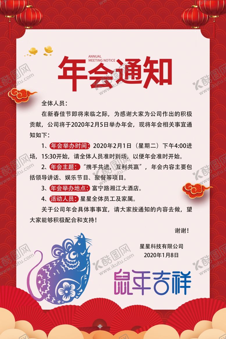 编号：98961309180826483512【酷图网】源文件下载-2020企业年会