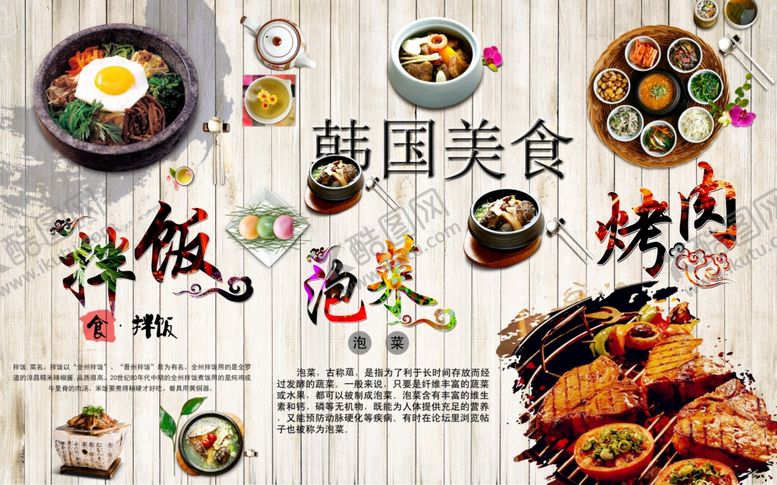 编号：82288910300154214714【酷图网】源文件下载-韩国美食拌饭泡菜