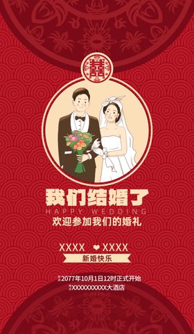 婚礼邀请函图片