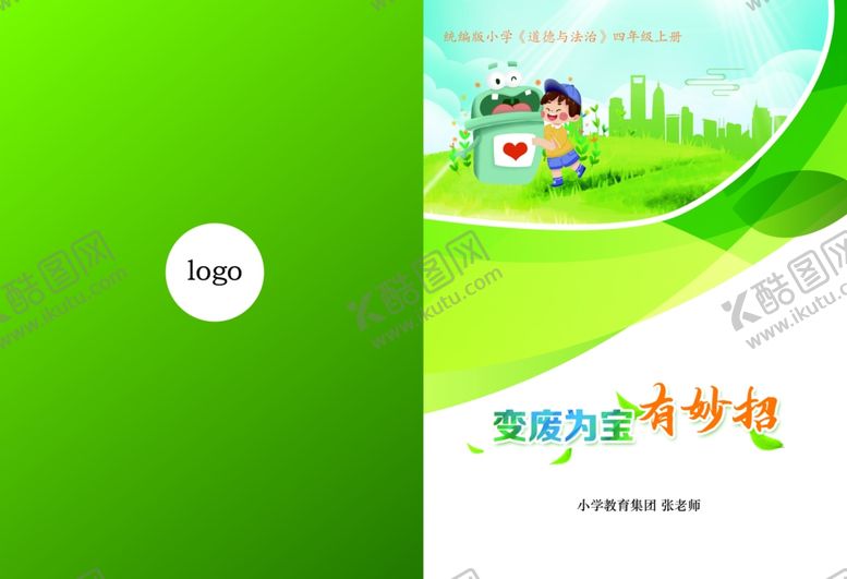 编号：53862502091714339925【酷图网】源文件下载-变废为宝