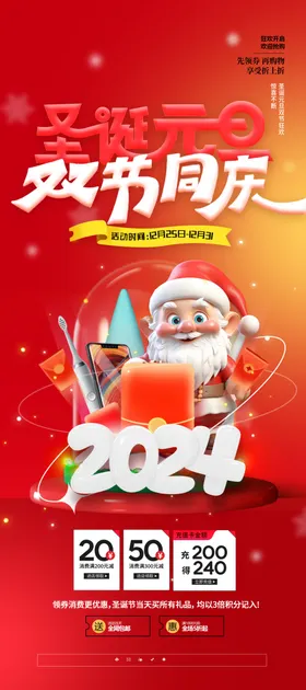 圣诞节海报快乐广告海报