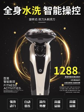 剃须刀