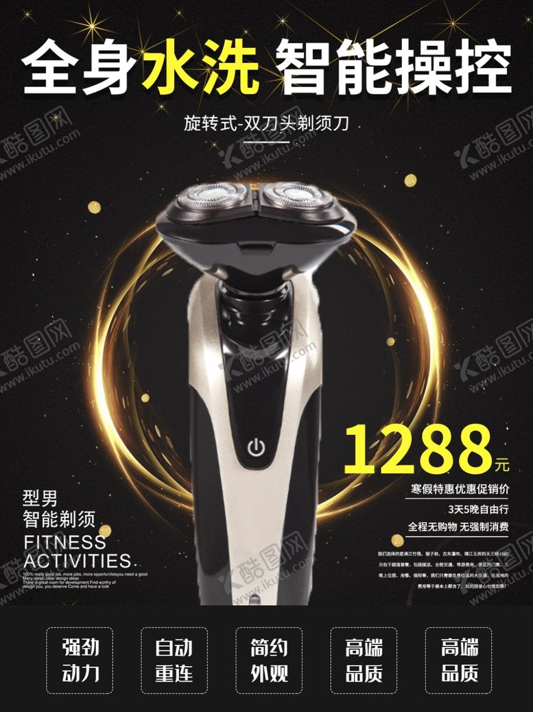 编号：74884307030241026746【酷图网】源文件下载-剃须刀