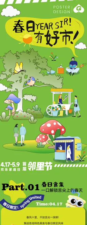 春日集市长图推文