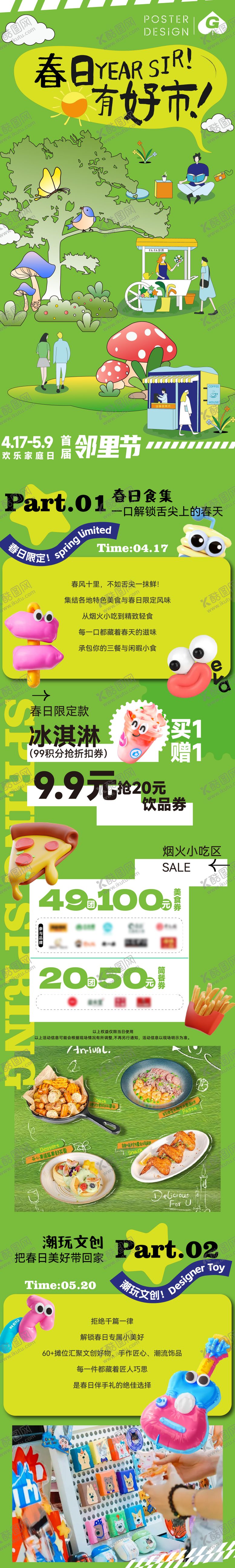 编号：41994303301832144729【酷图网】源文件下载-春日集市长图推文