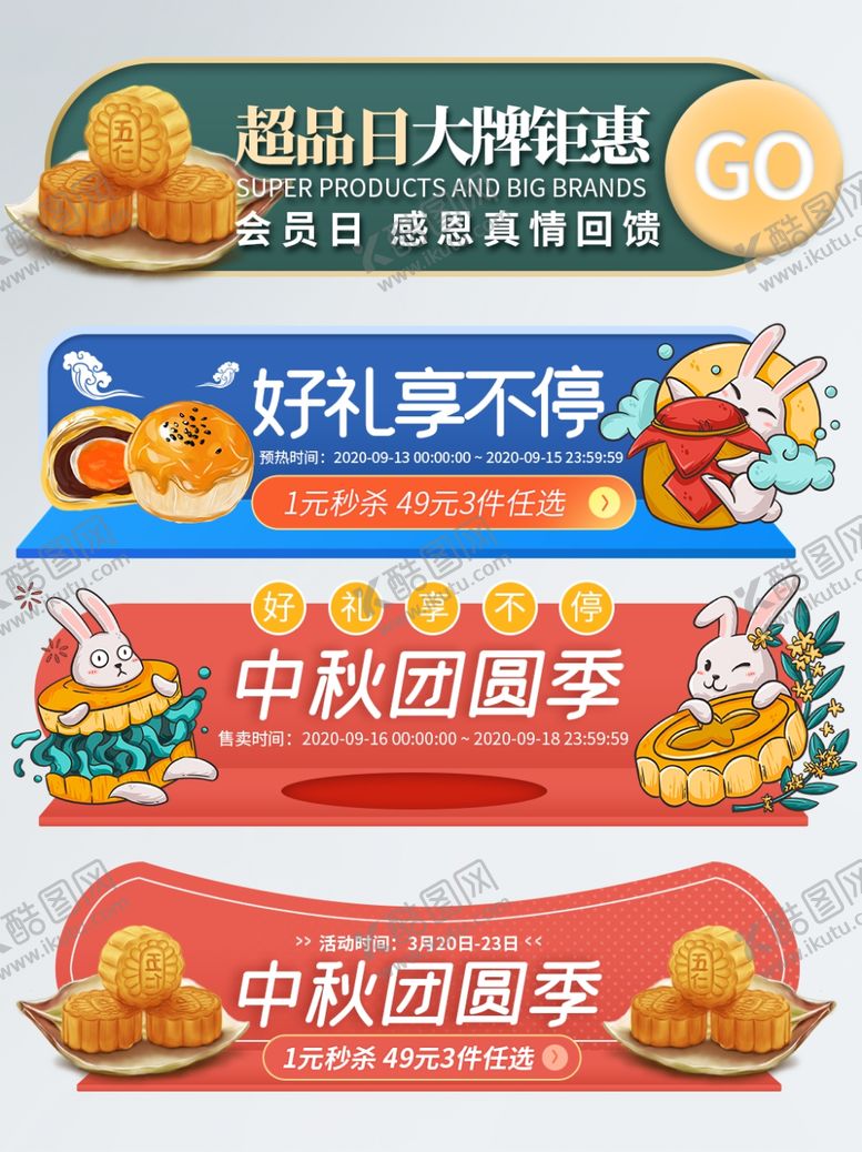 编号：90397810161431324002【酷图网】源文件下载-中秋节食品月饼活动入口图胶囊海