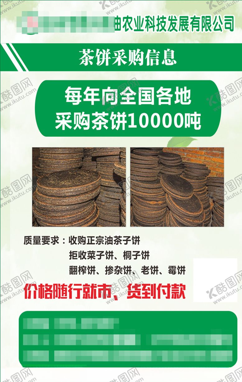 编号：54532503311645132348【酷图网】源文件下载-茶饼海报
