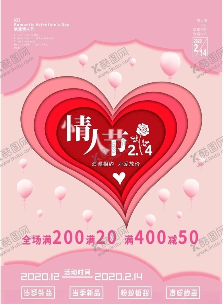 编号：50769909282051554587【酷图网】源文件下载-情人节海报