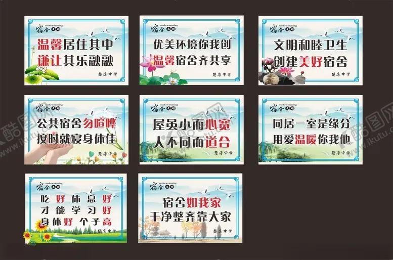 编号：77696402041518343613【酷图网】源文件下载-宿舍文化展板