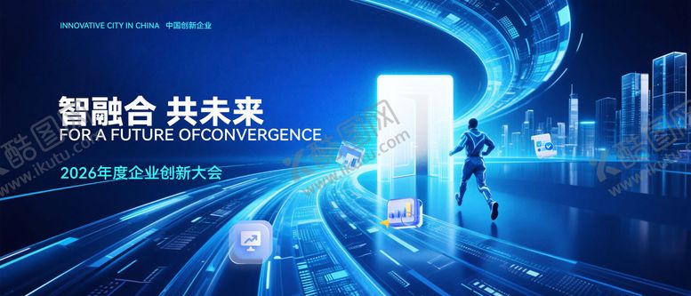 编号：32632110281508469867【酷图网】源文件下载-2026年度企业创新大会主视觉