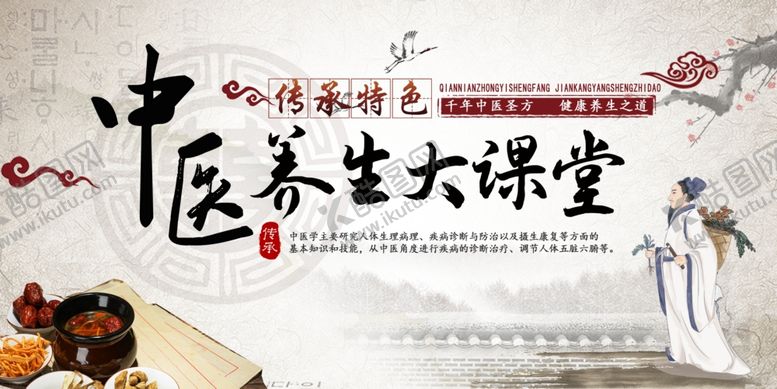 编号：35258009151948471738【酷图网】源文件下载-中医养生讲座背景板展板