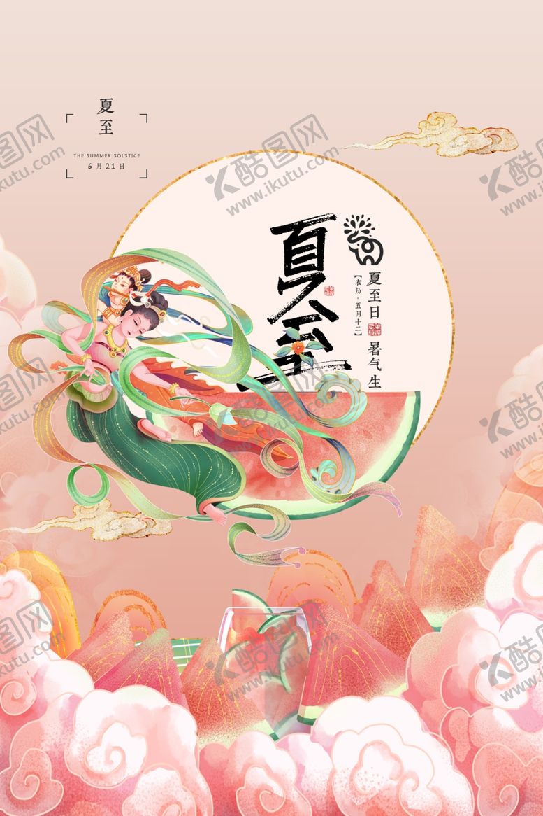 编号：50194406101120582662【酷图网】源文件下载-夏至