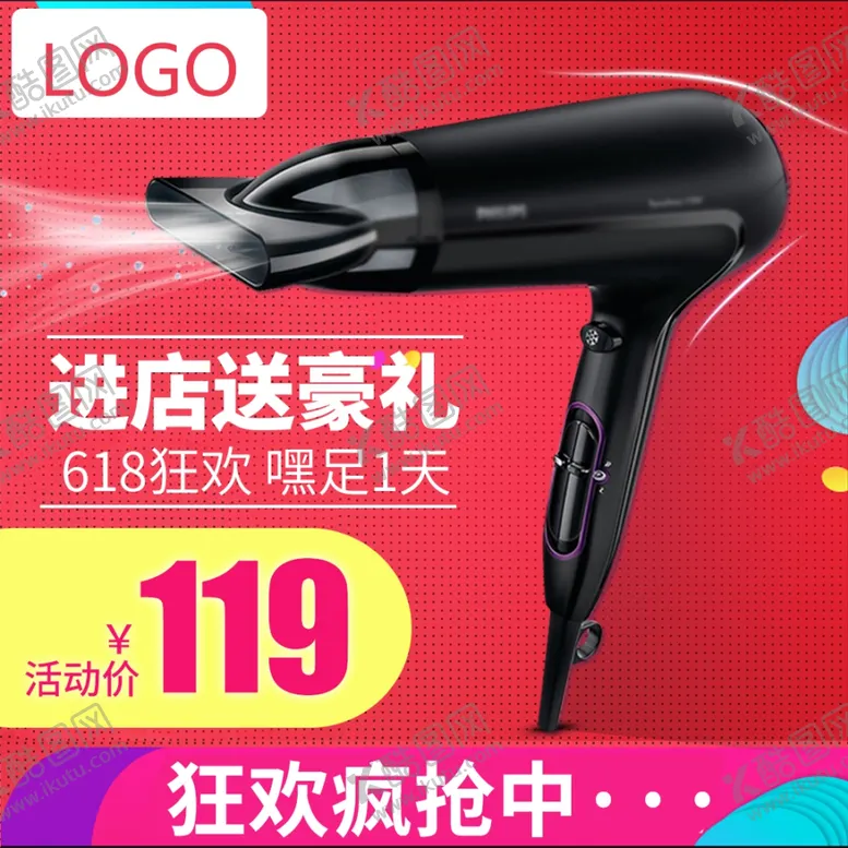 编号：59264703011421096103【酷图网】源文件下载-吹风机主图
