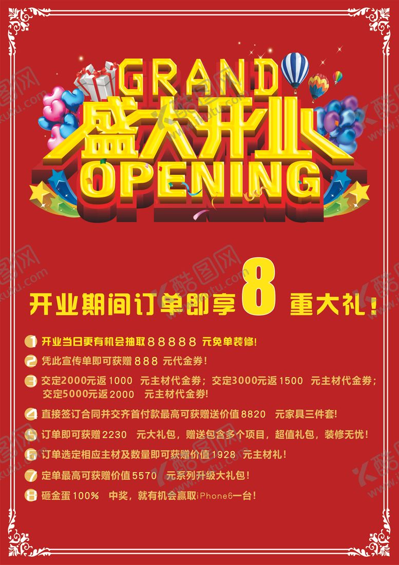 编号：22381604221707171497【酷图网】源文件下载-盛大开业促销海报素材
