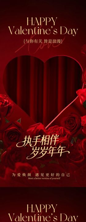 医美情人节活动海报