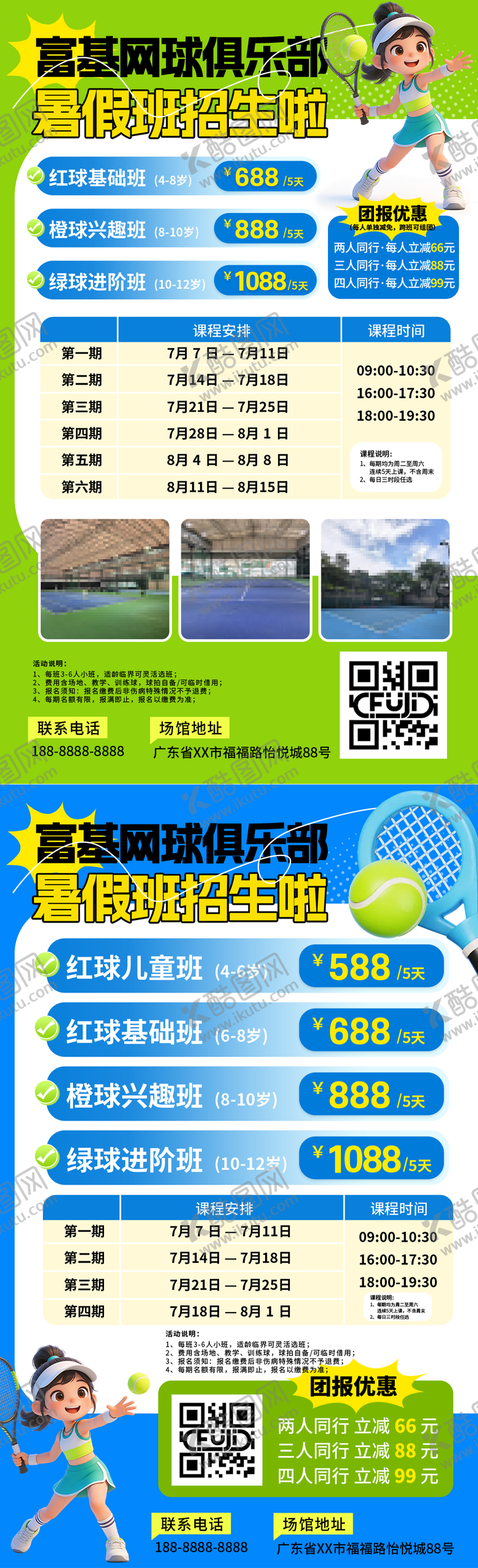 编号：25170806220938279000【酷图网】源文件下载-网球暑假班海报