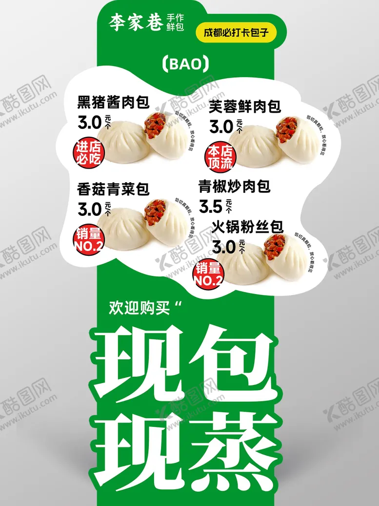 编号：15698405141415507881【酷图网】源文件下载-包子铺早餐宣传易拉宝