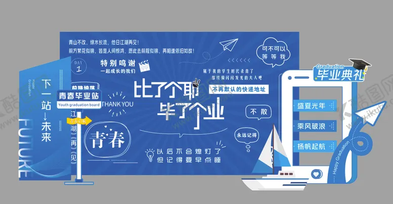 编号：91786806201255072106【酷图网】源文件下载-毕业季打卡拍照美陈