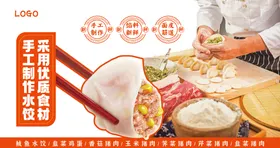 手工现包水饺宣传橱窗玻璃海报