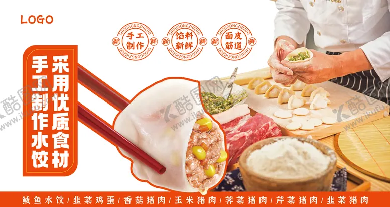 编号：53187501161619588908【酷图网】源文件下载-手工现包水饺宣传橱窗玻璃海报