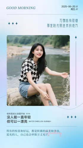 医美早安问候宣传海报