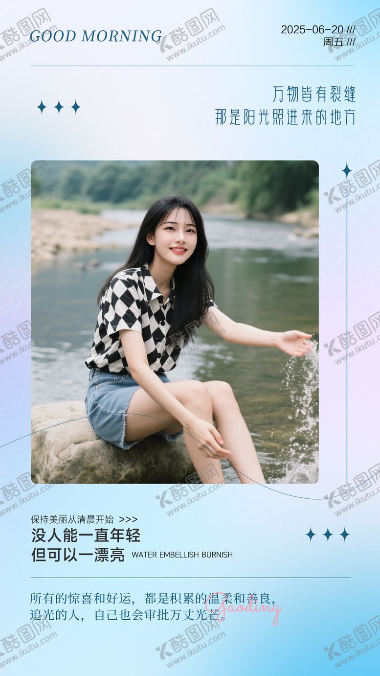 编号：84066607281129479983【酷图网】源文件下载-医美早安问候宣传海报